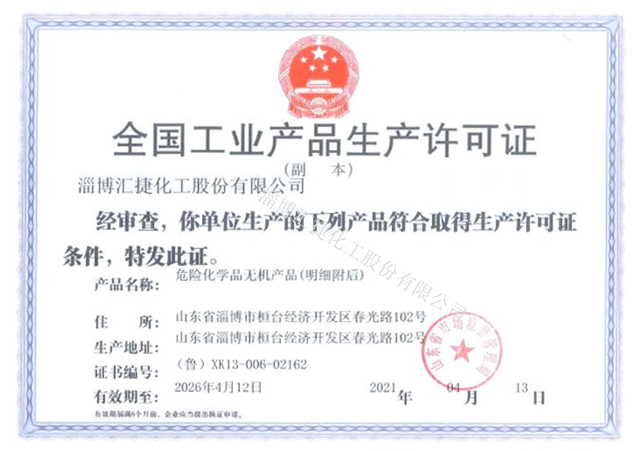 Industrial Product Production License